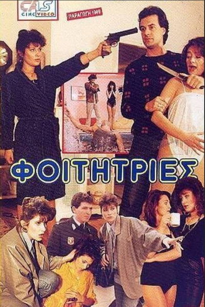 Póster de Foititries