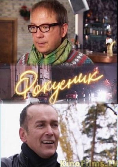 Póster de Fokusnik