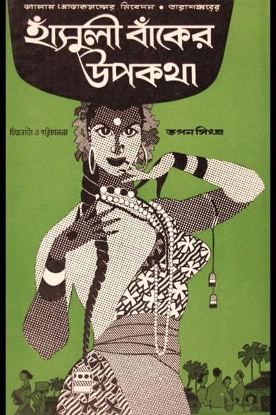 Póster de Folk Tales of the River Bend