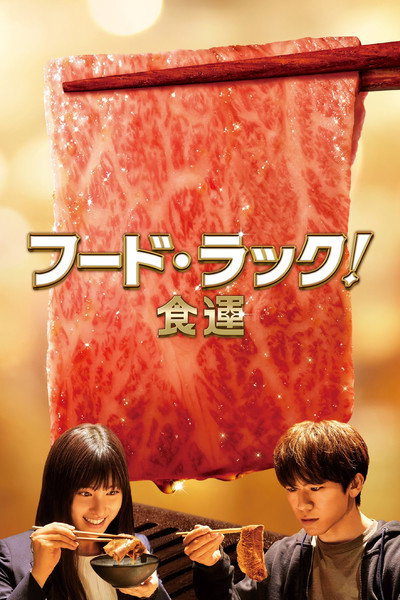 Póster de Food Luck