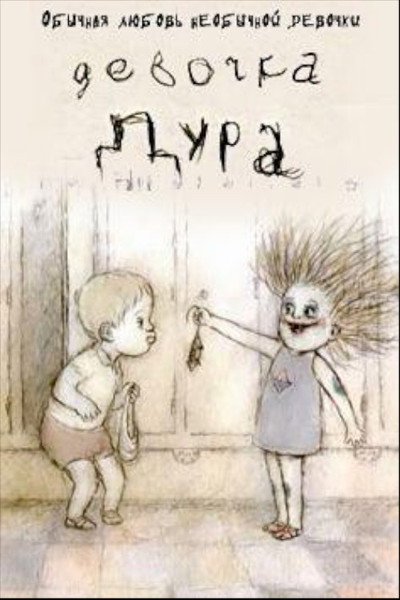 Póster de Foolish Girl