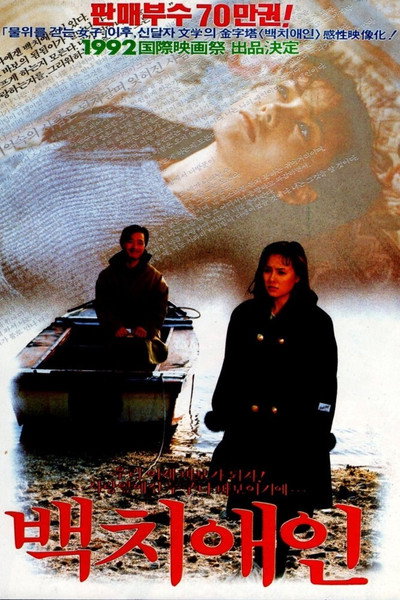 Póster de Foolish Lover