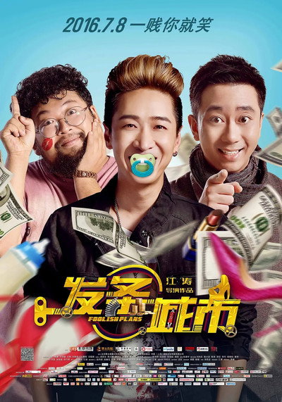 Póster de Foolish Plans