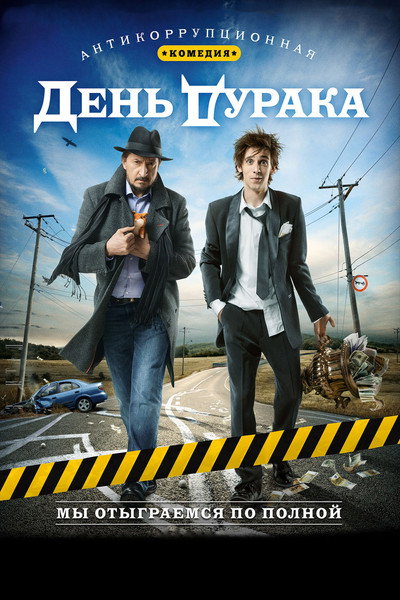 Póster de Fool's Day