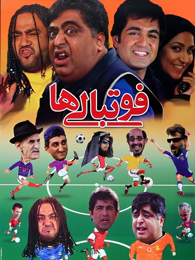Póster de Footballers
