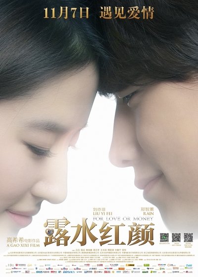 Póster de For Love or Money