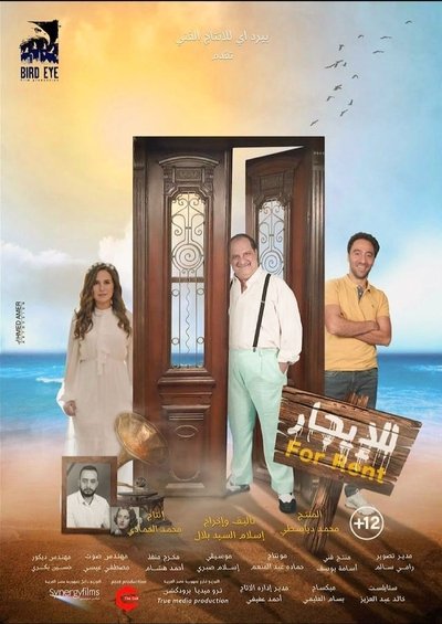 Póster de For Rent