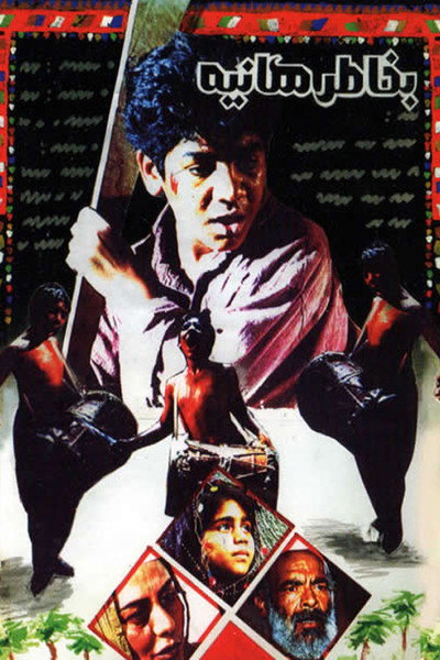 Póster de For the Sake of Haniyeh