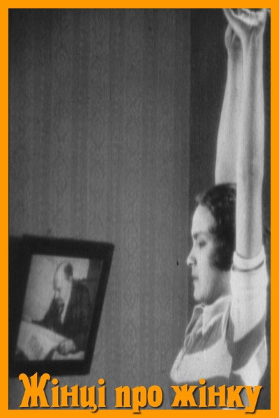 Póster de For Woman About a Woman