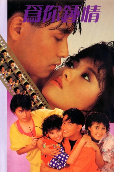 Póster de For Your Heart Only