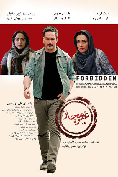 Póster de Forbidden