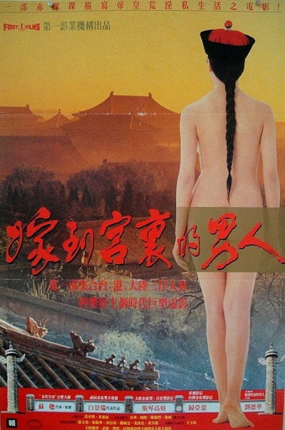 Póster de Forbidden Imperial Tales
