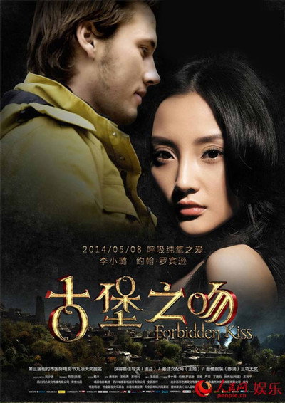 Póster de Forbidden Kiss