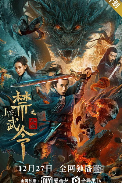 Póster de Forbidden Martial Arts: The Nine Mysterious Candle Dragons