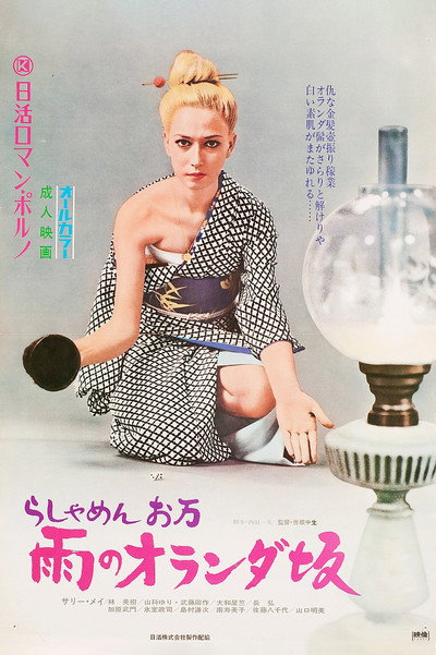 Póster de Foreigner's Mistress Oman: Holland Slope in the Rain
