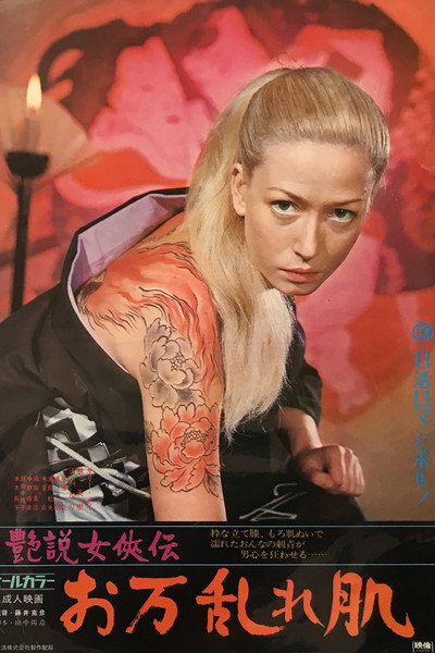 Póster de Foreigner's Mistress Oman: Tempestuous Skin