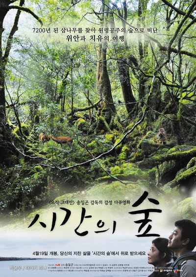 Póster de Forest of Time