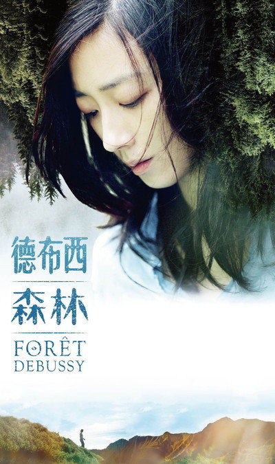 Póster de Forêt Debussy