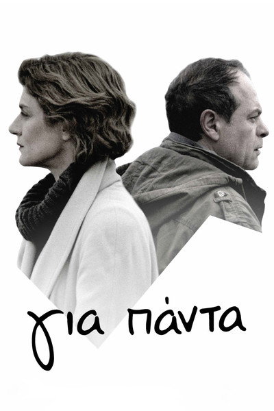Póster de Forever