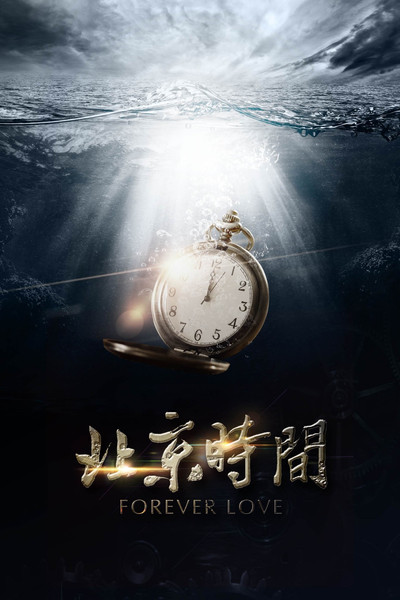 Póster de Forever Love