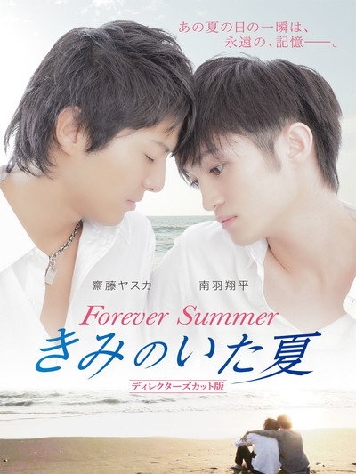 Póster de Forever Summer