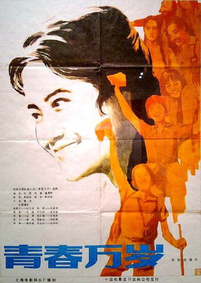 Póster de Forever Young