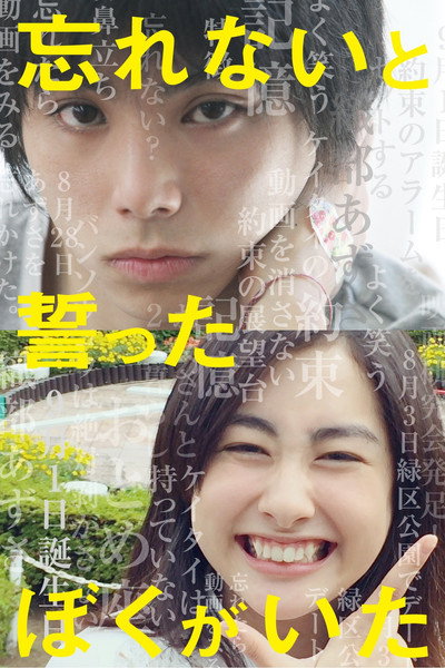 Póster de Forget Me Not