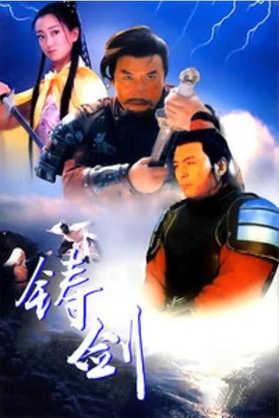 Póster de Forging the Swords