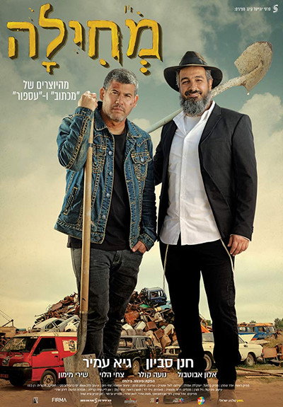 Póster de Forgiveness