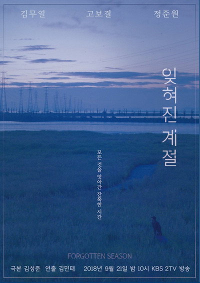 Póster de Forgotten Season
