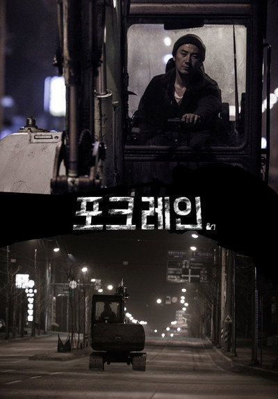 Póster de Fork Lane
