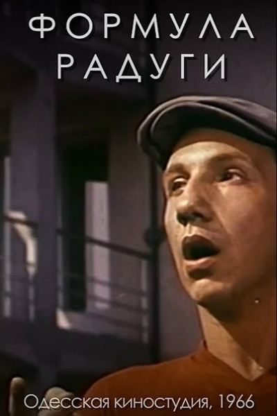 Póster de Formula radugi