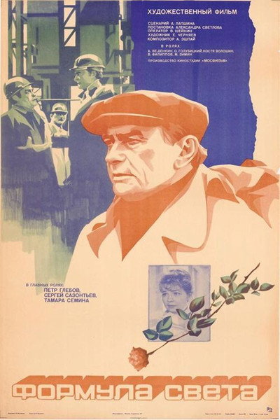 Póster de Formula sveta