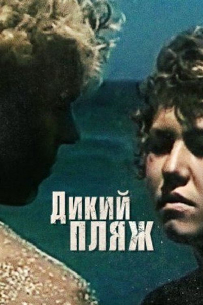 Póster de Forsaken Beach