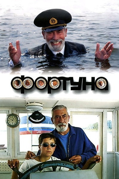 Póster de Fortuna