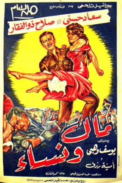 Póster de Fortune and Females