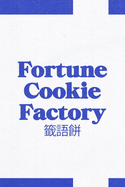 Póster de Fortune Cookie Factory