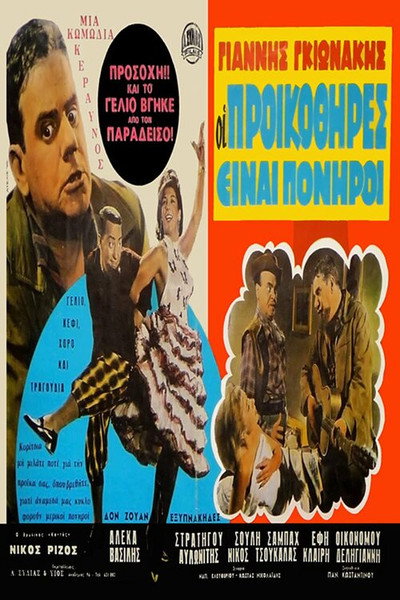 Póster de Fortune Hunters