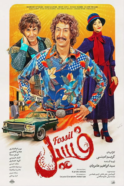 Póster de Fosil