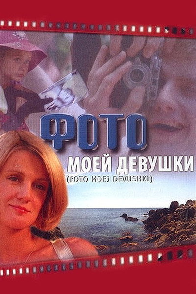 Póster de Foto moey devushki