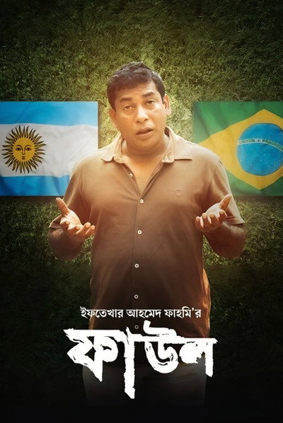 Póster de Foul