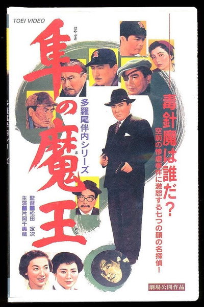 Póster de Foul Play