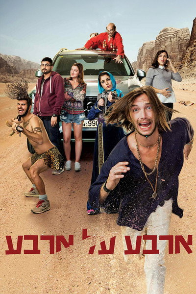 Póster de Four by Four