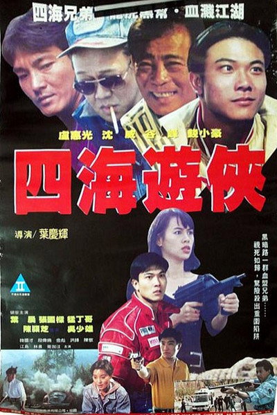 Póster de Four Dragons