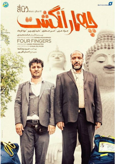 Póster de Four Fingers