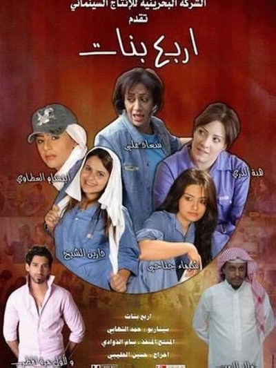 Póster de Four Girls