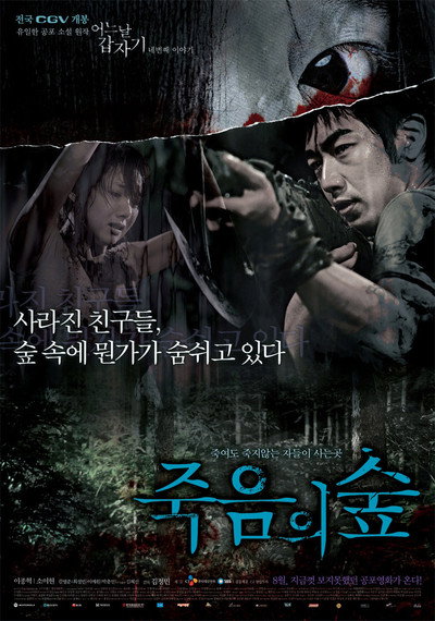 Póster de Four Horror Tales - Dark Forest