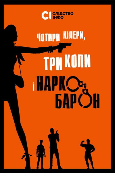 Póster de Four Killers, Three Cops and a Drug Baron