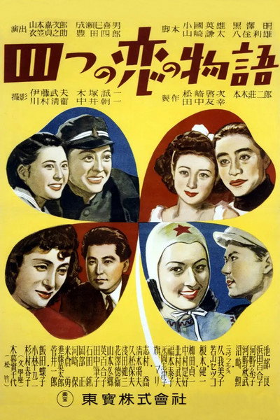 Póster de Four Love Stories