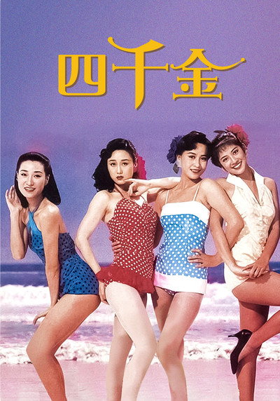 Póster de Four Loves
